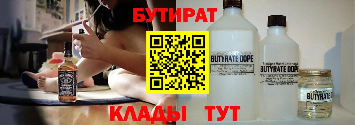 Бутират буратино  Вход с VPN  Мелеуз 