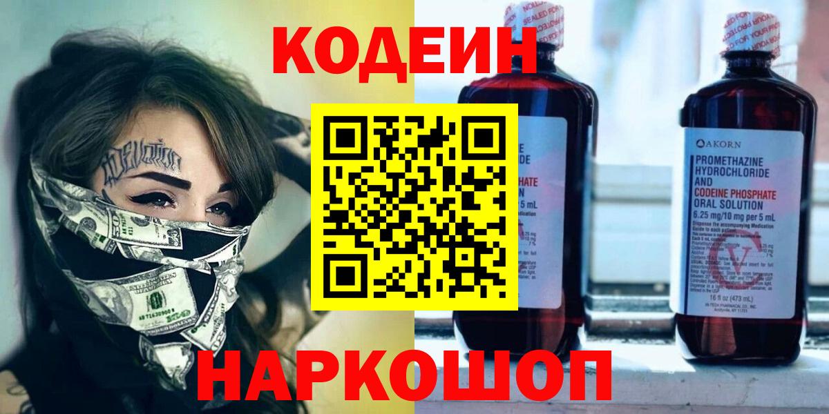 Кодеиновый сироп Lean Purple Drank  Кодеиновый сироп Lean Purple Drank  Вход с VPN  Мелеуз 