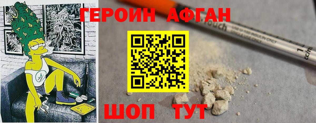 Героин Афган Мелеуз