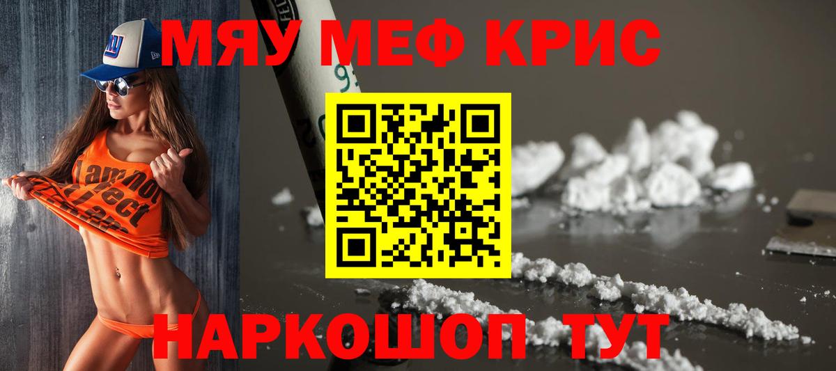 МЯУ-МЯУ мука  МЯУ-МЯУ  Меф  закладки  Вход с VPN  МЕФ мука  Мелеуз 