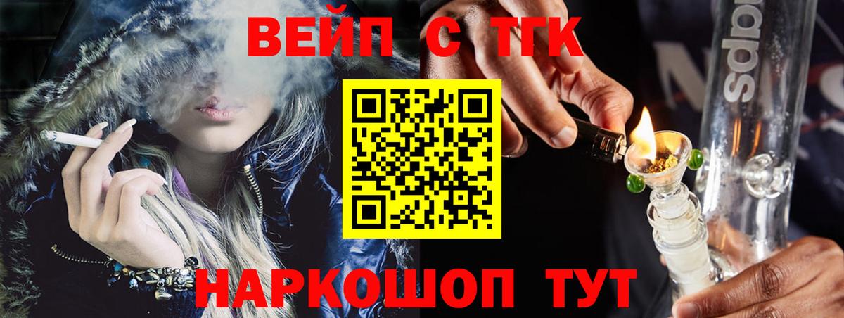 ТГК вейп  ТГК жижа  Мелеуз  Вход с VPN 
